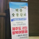 백운숯불갈비 이미지