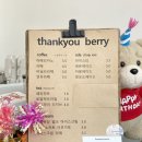 땡큐베리(Thankyou berry) 네이버블로그