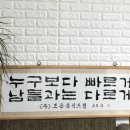 주식회사 남들과다르게 이미지