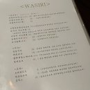 와시리 이미지