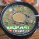 구로참조은약국 | 계속 생각나는 곳, 구로구청 순대국 맛집｜24시간 잡내 없는 참조은순대국 솔직 후기 참조은순대국 [1월...