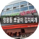 뽀글이생돼지김치찌개 이미지