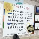 단가네속살칼국수 | [홍성 맛집] 단가네속살칼국수 바지락 칼국수 보리비빔밥 내돈내산 후기