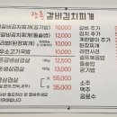 강촌 갈비 김치찌개