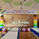 고령성산초등학교 졸업식장식 #대구풍선파티, 포항풍선장식 포항페이스페인팅, 대구헬륨풍선, 포항삐에로, 포항풍선아치, 대구웨딩카장식, 대구커스텀풍선, 이미지