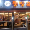 동방축산동래메가점