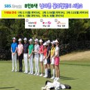 SBS SPORTS 8인8색 남다른 골프챌린지 시즌2 이미지