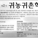 청양군에서 2기 귀농학교가 열립니다~~~ 이미지