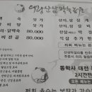 대왕산삼백숙농원 이미지