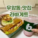 도그바게트 | 청주 샌드위치 맛집 브런치하기 좋은 청주대카페 라바게트