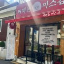 커피는미스김