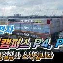 삼성전자평택캠퍼스 이미지