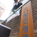 창인경로당 이미지