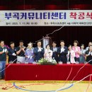 부곡지역아동센터 이미지