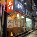 이모네주먹고기