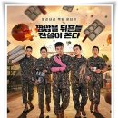 춤으로 하나되다 | 드라마 "취사병 전설이 되다" 웃기는데 이상하게 눈물 나는 드라마!
