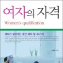 여자의자격