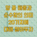 양 꿈 해몽과 순수함의 의미 20가지에 대해 알아두자