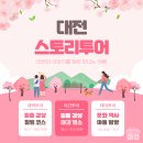 송자대전판 | 대전의 이야기를 찾아 떠나는 스토리투어, 가양동 마을 여행 편