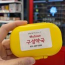 휴베이스 구성약국 이미지