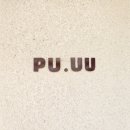 푸유PU.UU 이미지