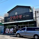 밥사랑고기사랑 이미지