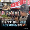 비-소-1-3 | 대구 현풍 맛집, 낙소당 _ 소곱창 무한리필 2.5판 먹고 온 솔직 후기