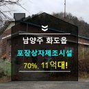 답내1리  마을회관 | 남양주화도읍공장경매정보 포장용상자제조시설 2023타경5325 남양주 화도읍 월산리422-4
