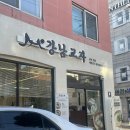 잠실 칼국수 : 강남교자후기/ 명동교자와 다른점