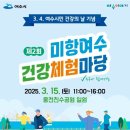 건강마당공원 이미지