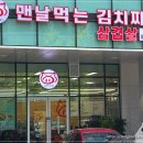 맨날먹는 김치찌개 이미지