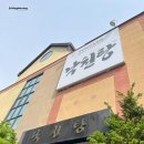낙천탕 이미지