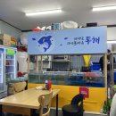 동해막회 - 영등포구 | 동해막회