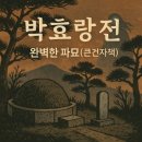 원동리 | 四字成語 총정리 &lt;ㅂ&gt; 9 박홍구옥~반간접난방