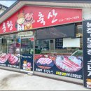 한우농장식육식당 이미지