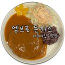 간이화장실(흑성산 입구) | 혼밥하기 좋은 서울대입구역 돈까스 맛집 엠브로돈까스 내돈내산 후기