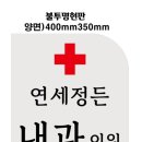 정든내과의원 네이버블로그