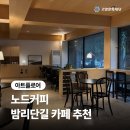노드커피