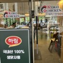 코코옛날통닭(별내점) 이미지