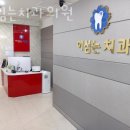 이심는치과의원 이미지