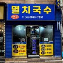[공지] 현주 멸치국수 목동 숨은 찐 비빔국수 맛집
