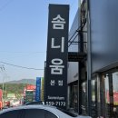 남양주 가구공단 솜니움 후기
