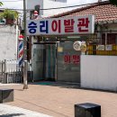 평지이발관 이미지