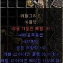 도대체 어떤 아이템이 득템이란 말인가!!(바바리안편) 이미지