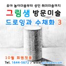 드로잉&수채화(미술) 이미지