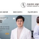 리프러리사랑의원 이미지