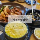 서산종합운동장 테니스장 | 서산 맛집 시골우렁쌈밥 서산종합운동장 물놀이장 테니스장 근처 맛집 추천