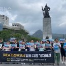 (개미뉴스) IAEA 최종 보고서 발표는, 오염수 해양투기의 면죄부가 아니다! 이미지