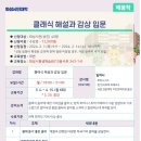 [화성시민대학] 쉽게 이해하는 클래식 음악 이미지