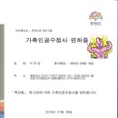 충청가축인공수정소 | 인공수정소 개설하는 방법~!
